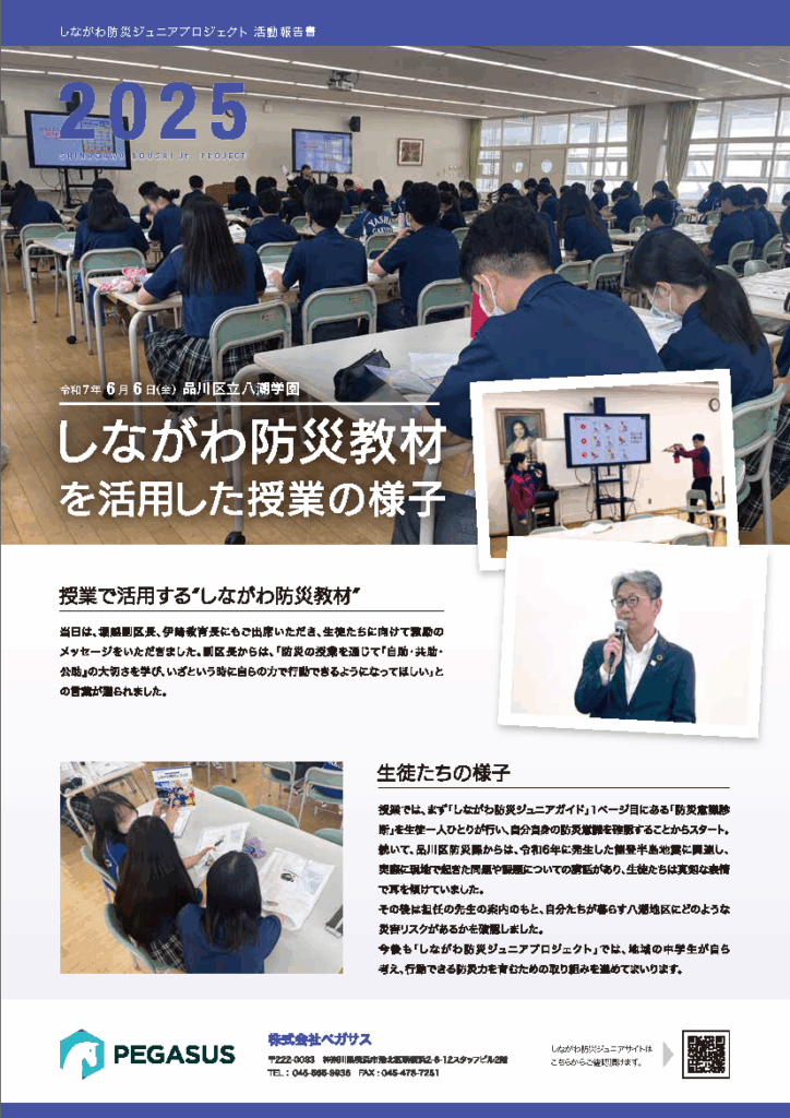 しながわ防災教材を活用した授業の様子