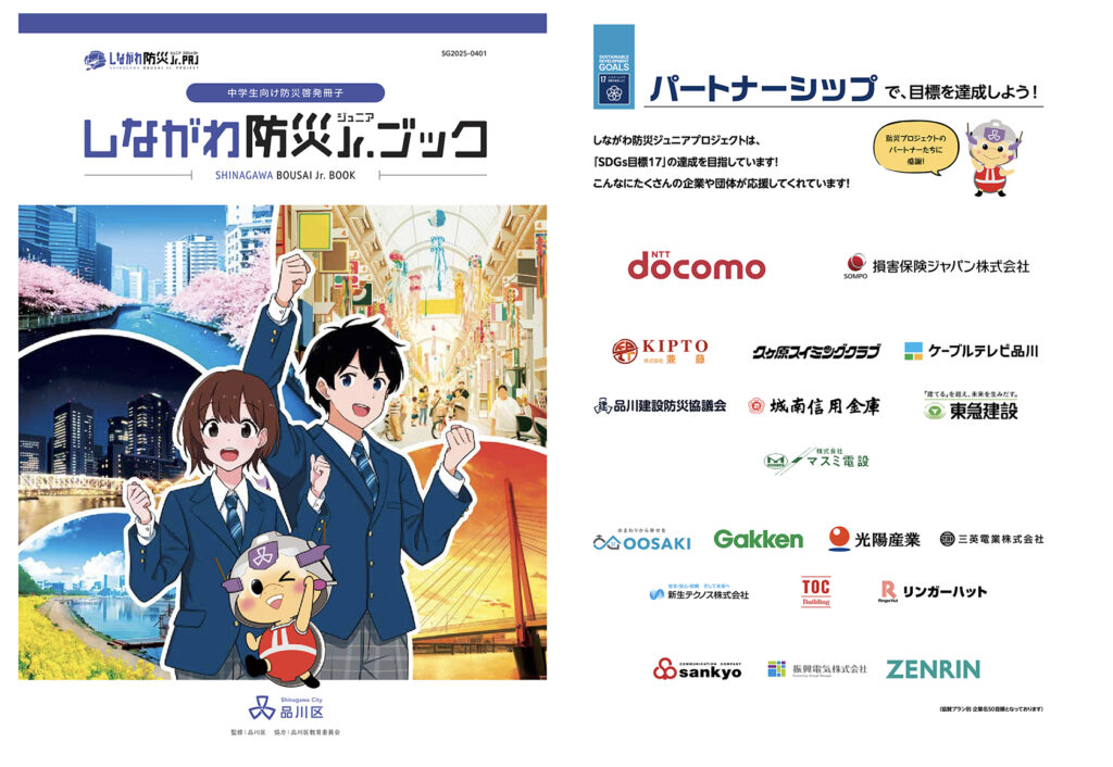 ガイド表紙と協賛