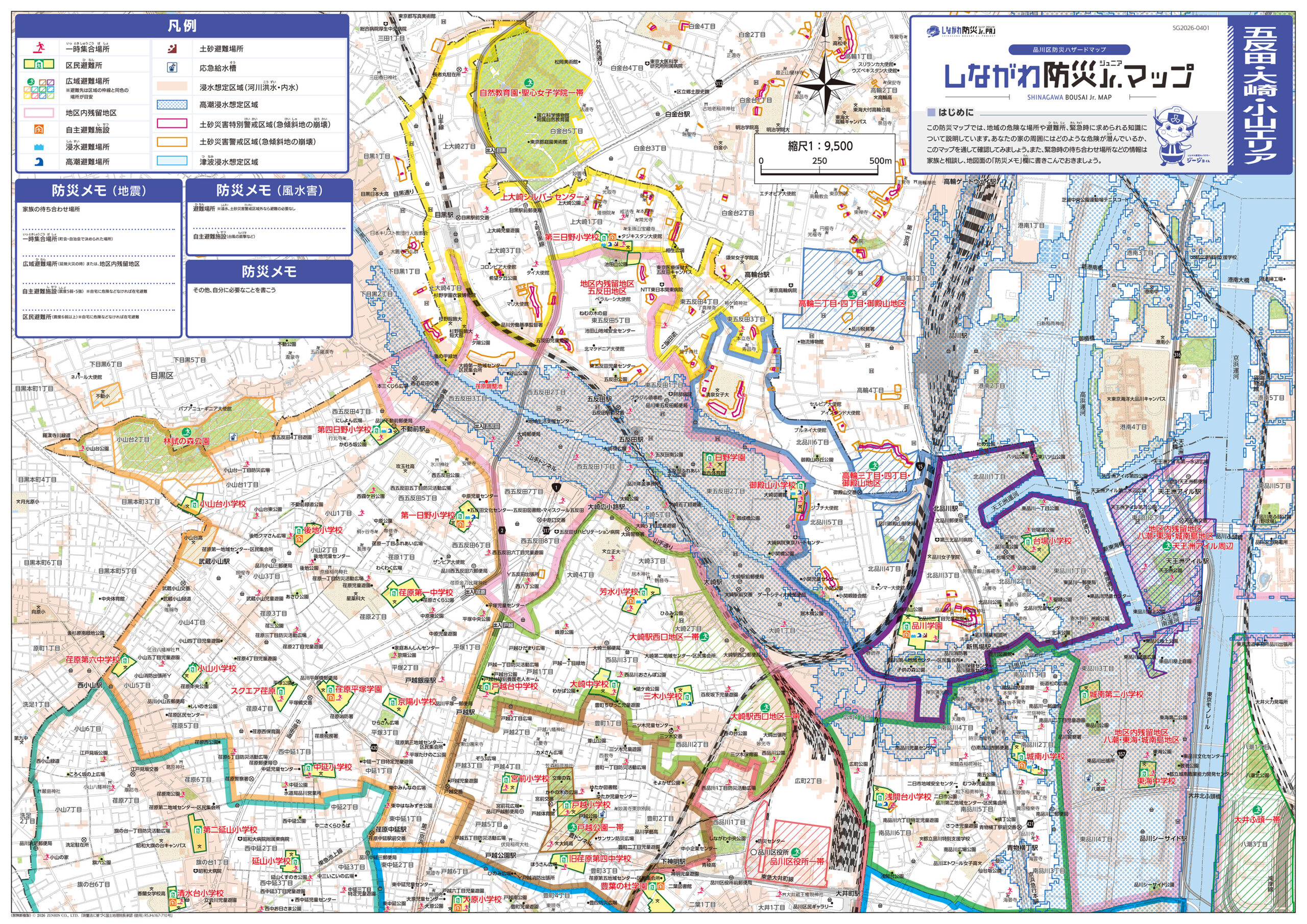 五反田大崎ハザードマップ2026