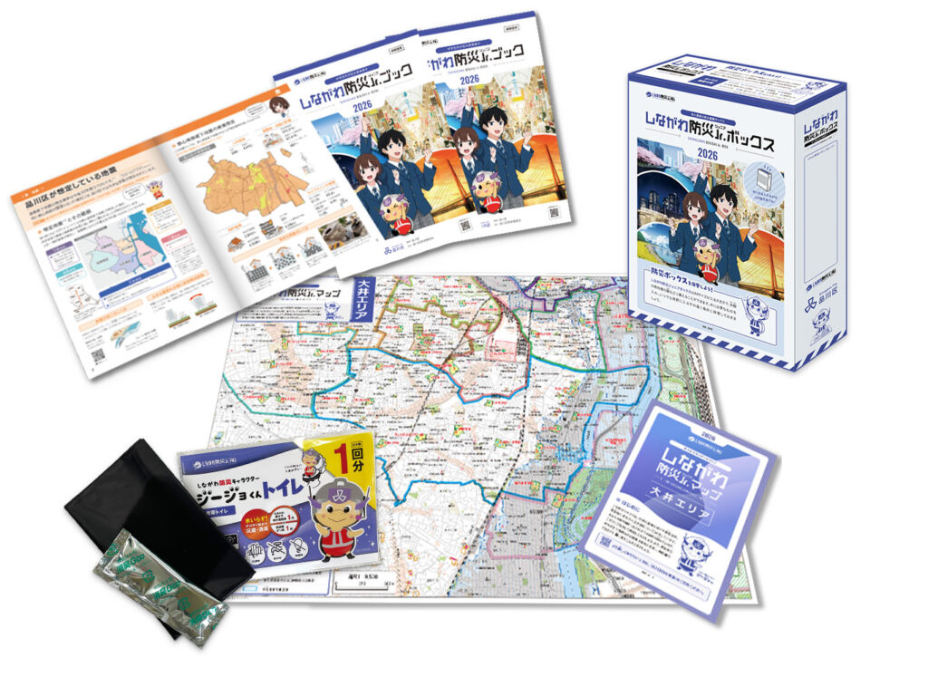 しながわ防災ジュニア配布アイテム2026